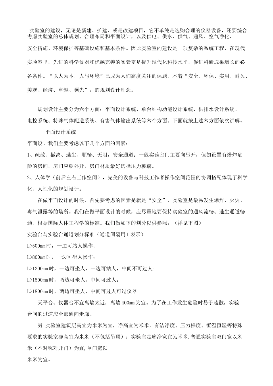 实验室的规划设计方案_第1页