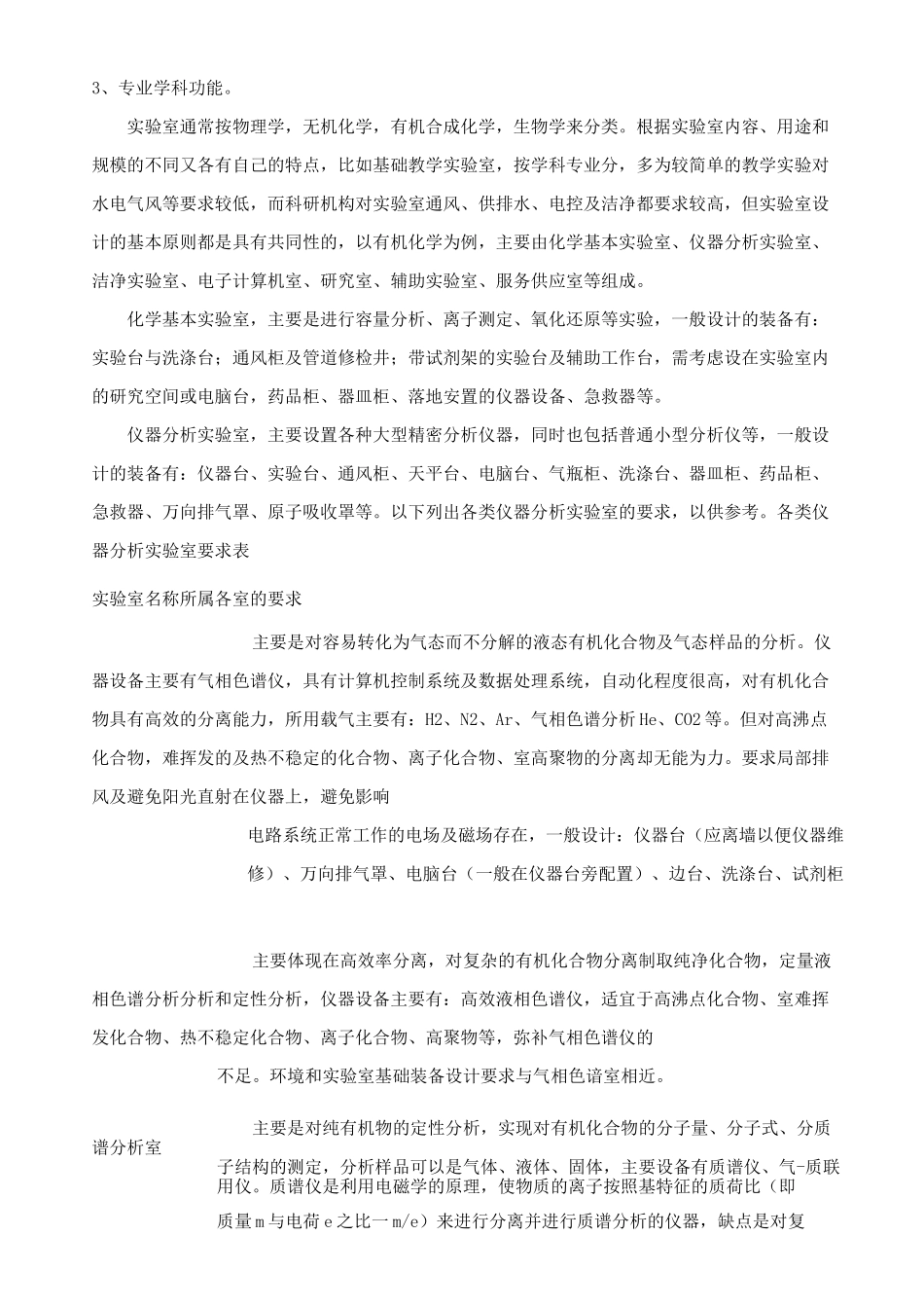 实验室的规划设计方案_第2页