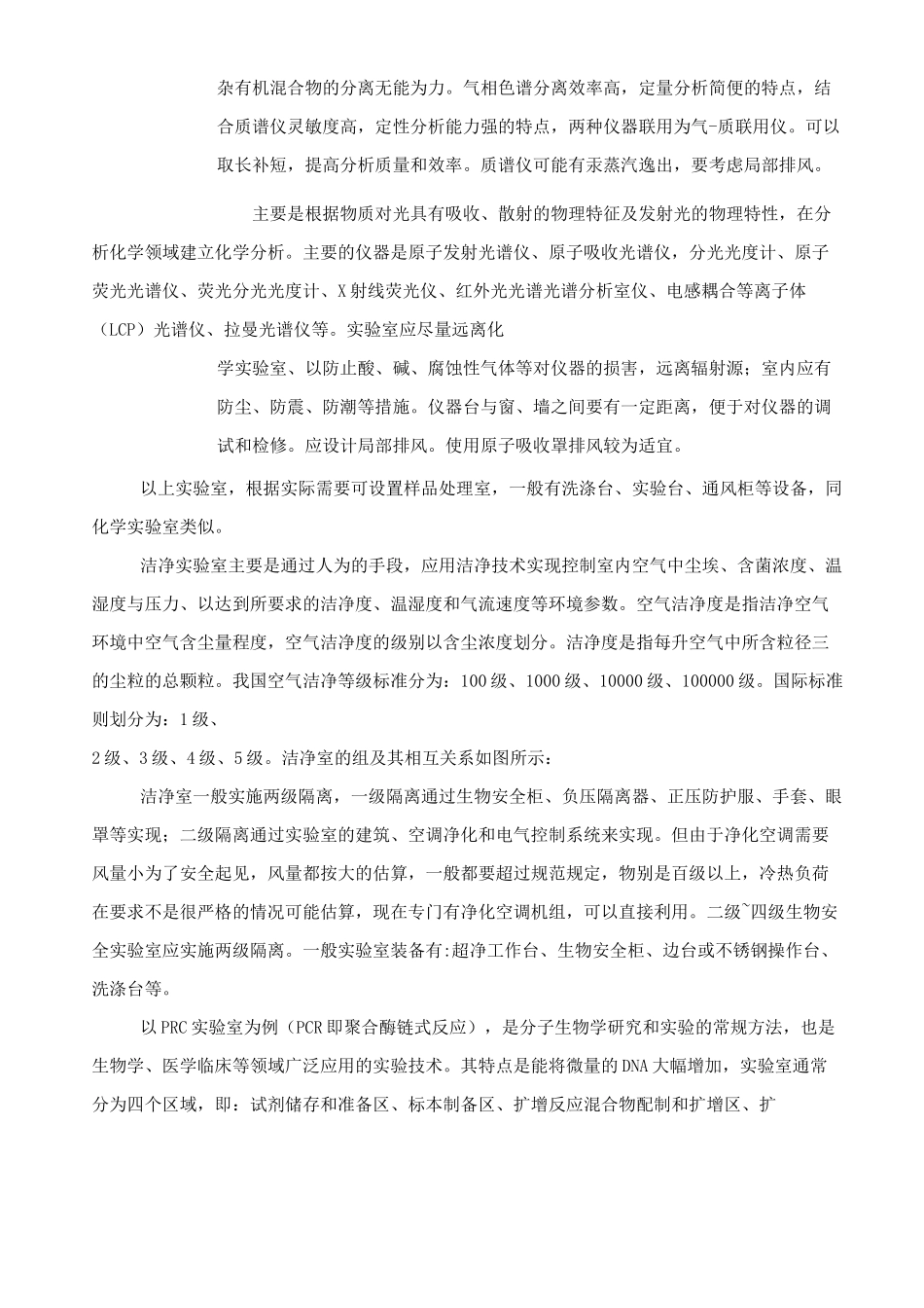 实验室的规划设计方案_第3页