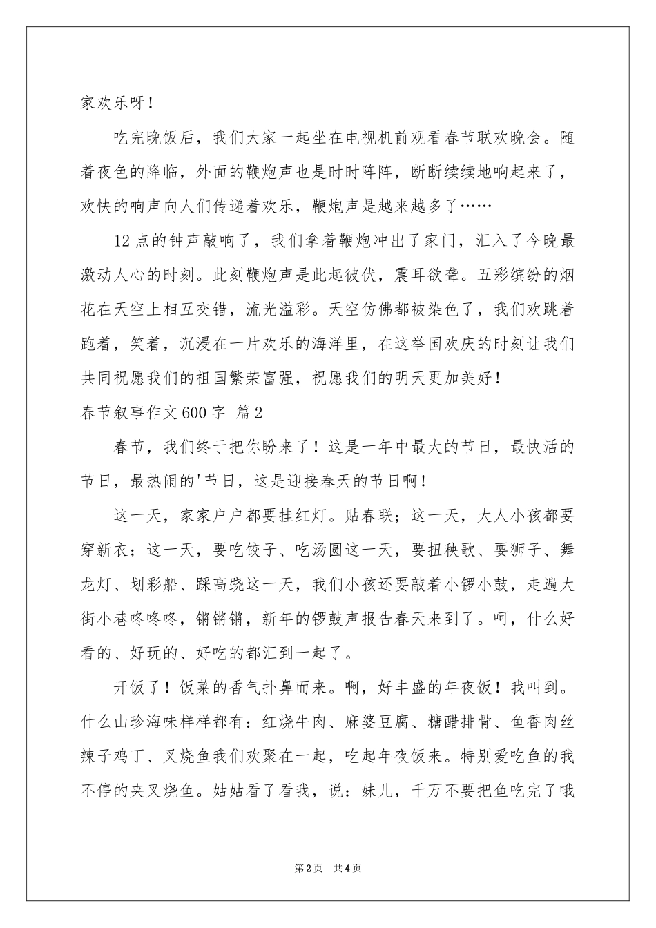 实用的春节叙事作文600字3篇_第2页
