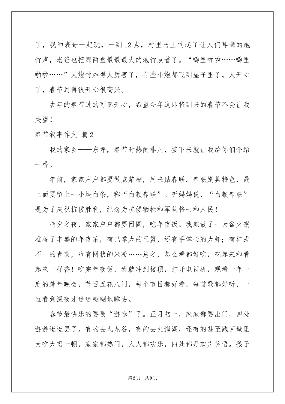 实用的春节叙事作文汇总8篇_第2页