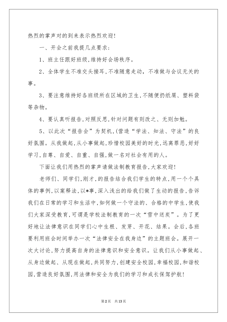 实用的报告会主持词范本汇总6篇_第2页