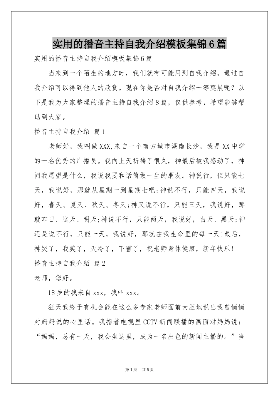 实用的播音主持自我介绍模板集锦6篇_第1页