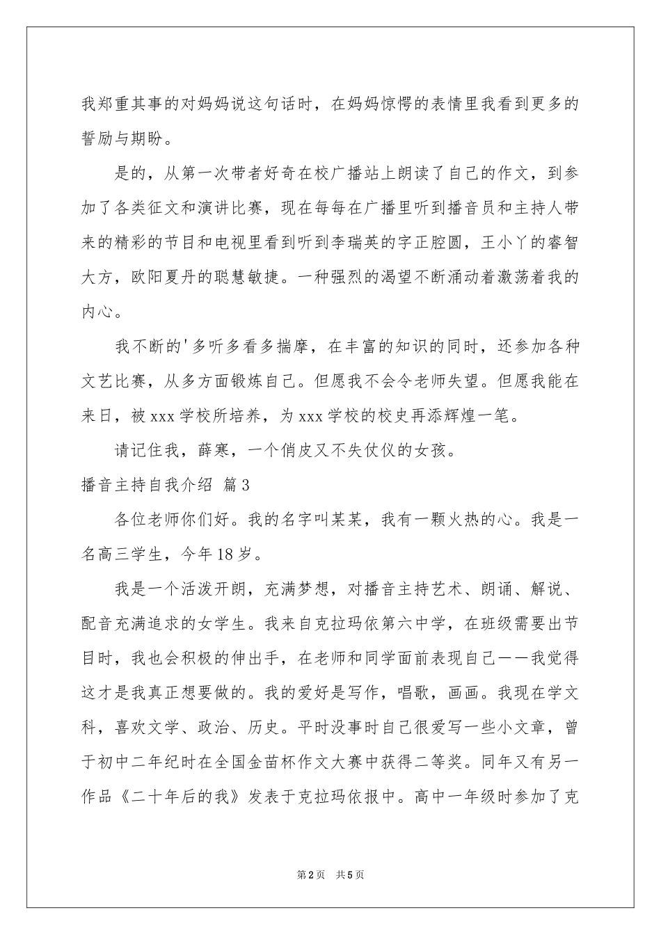 实用的播音主持自我介绍模板集锦6篇_第2页