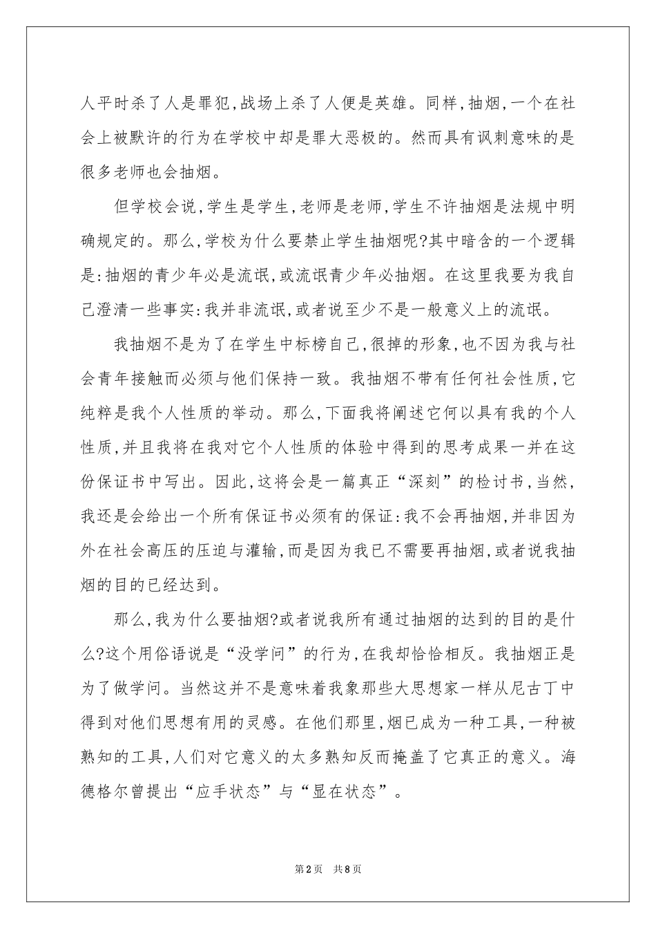 实用的抽烟学生检讨书4篇_第2页