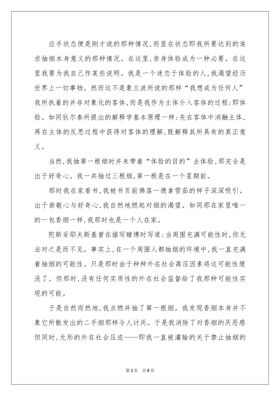 实用的抽烟学生检讨书4篇_第3页