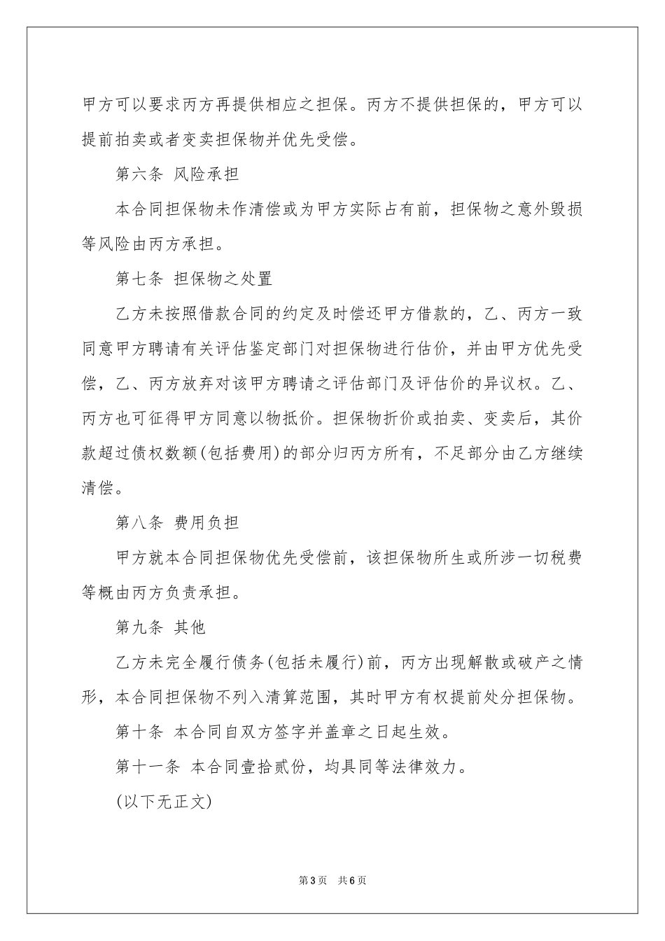 实用的担保协议书三篇_第3页