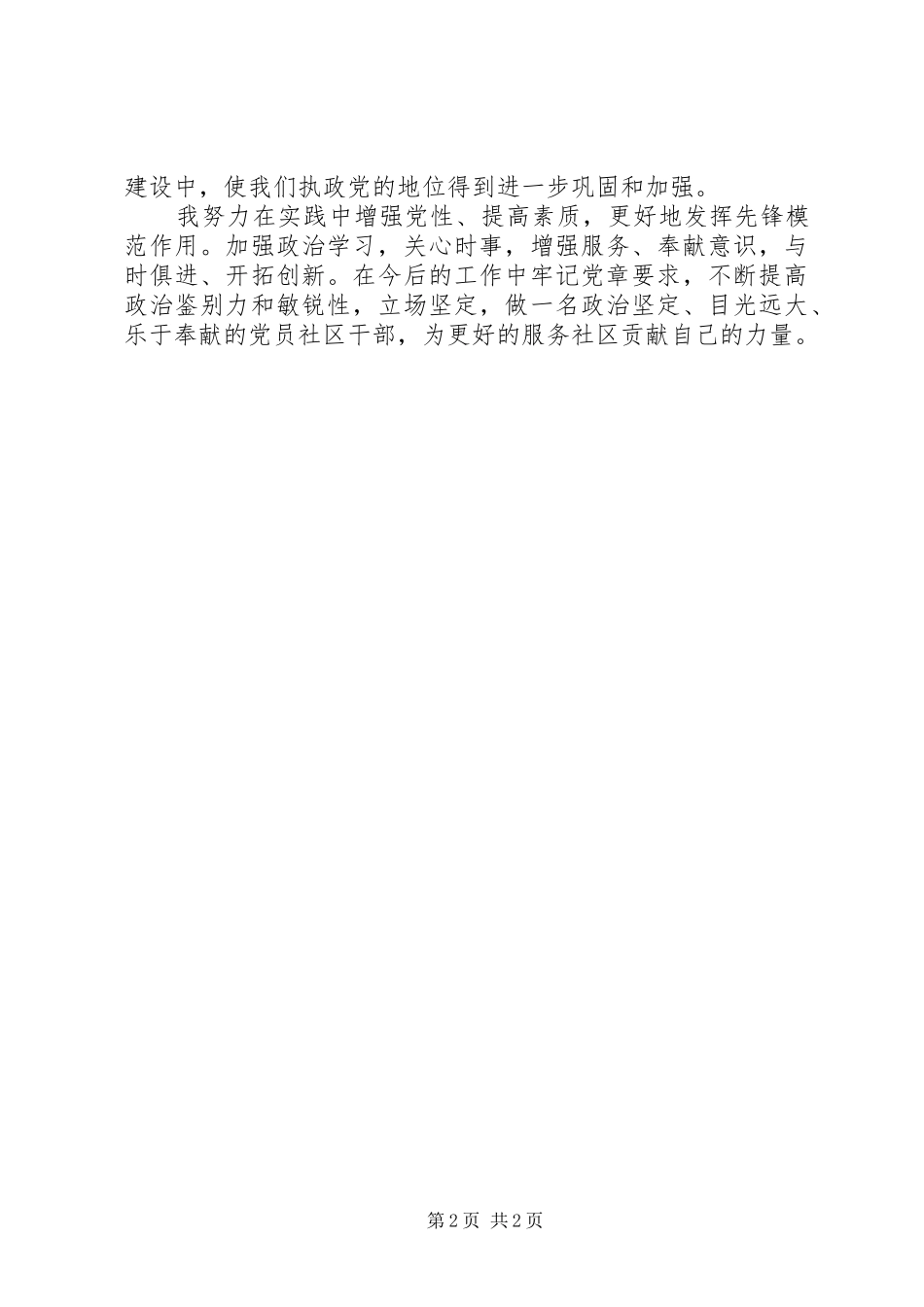 学习《准则》与《条例》心得体会_第2页