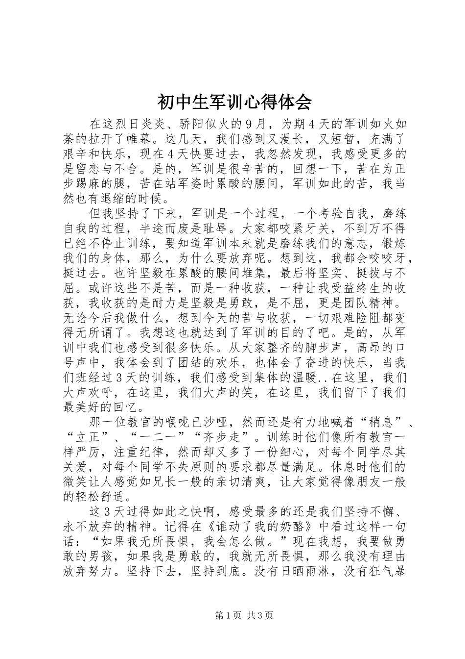 初中生军训心得体会_第1页