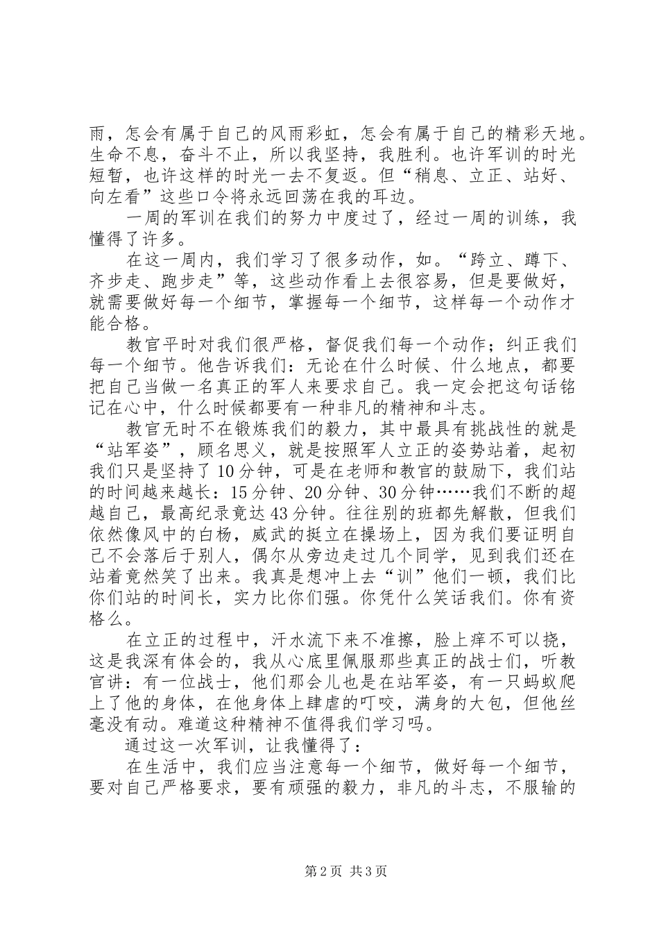 初中生军训心得体会_第2页