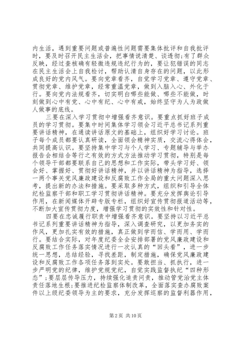 “学习系列讲话、增强使命担当”心得体会_第2页