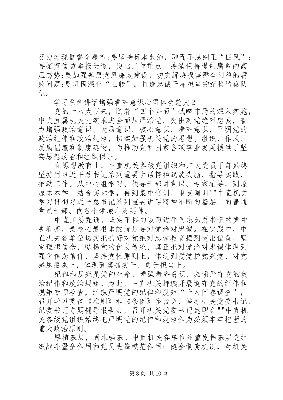 “学习系列讲话、增强使命担当”心得体会_第3页