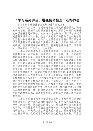 “学习系列讲话、增强使命担当”心得体会