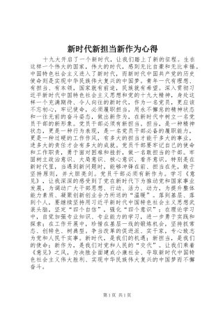 新时代新担当新作为心得