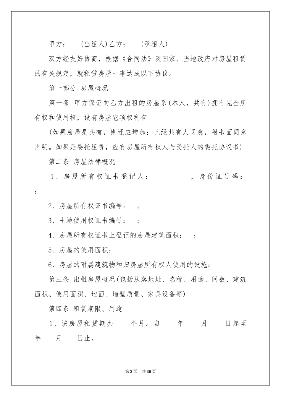 实用的房租租赁合同范本锦集9篇_第3页