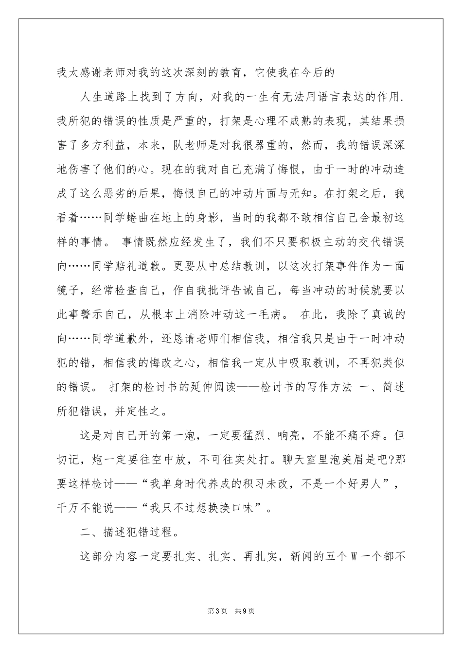 实用的打人道歉信3篇_第3页