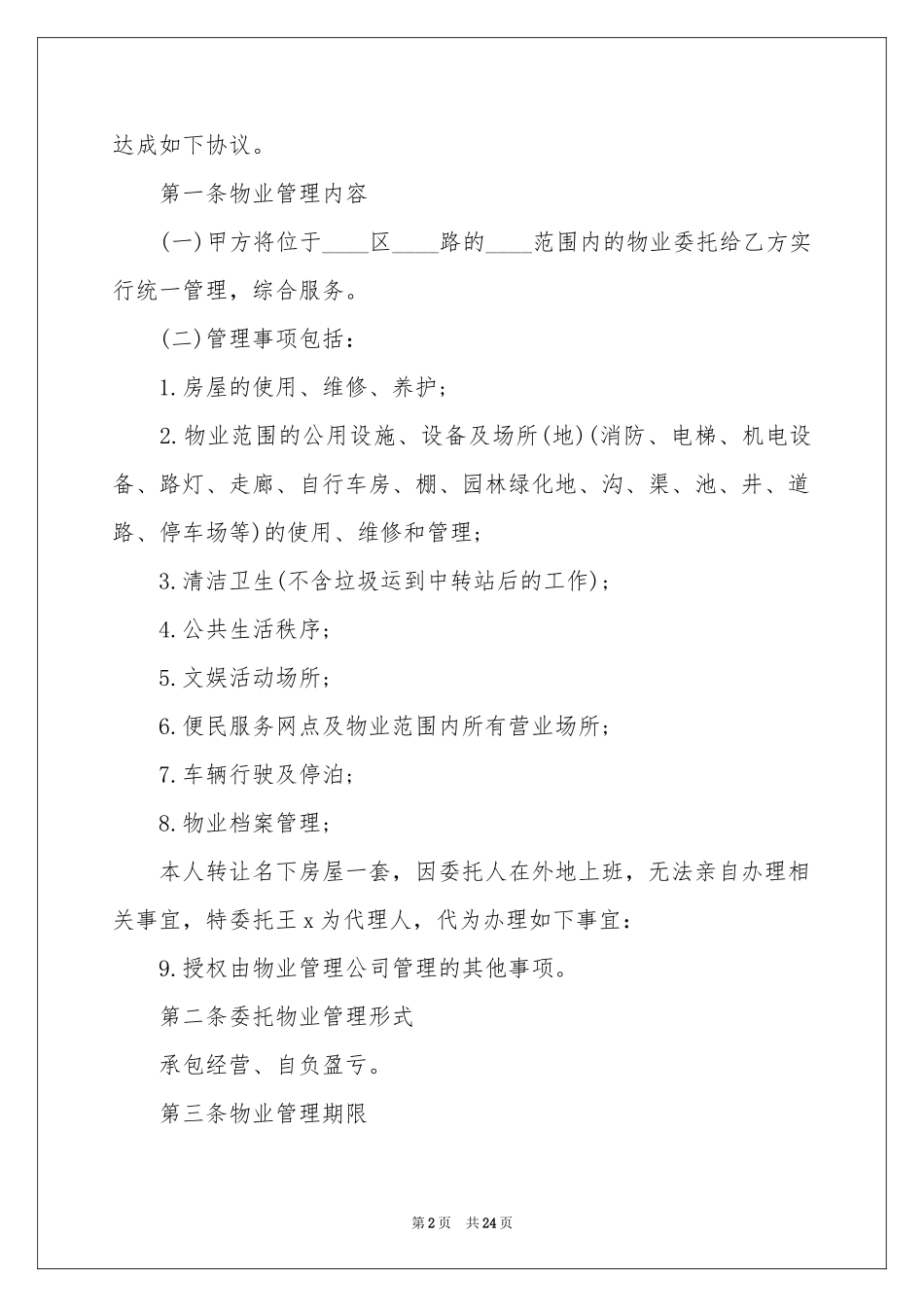 实用的房屋委托书集合十篇_第2页