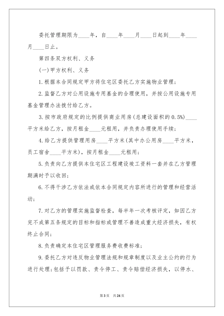实用的房屋委托书集合十篇_第3页