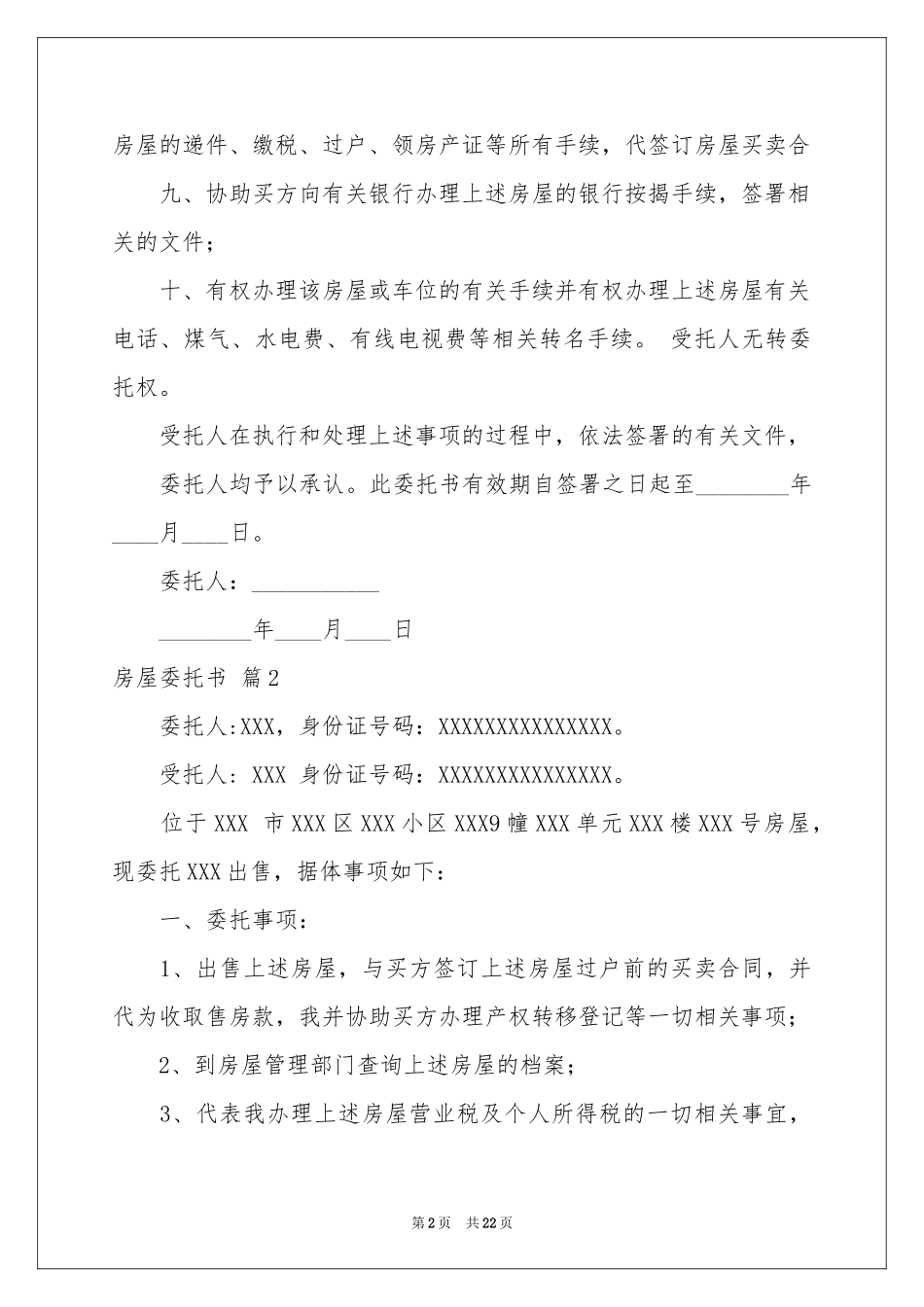 实用的房屋委托书模板汇编十篇_第2页