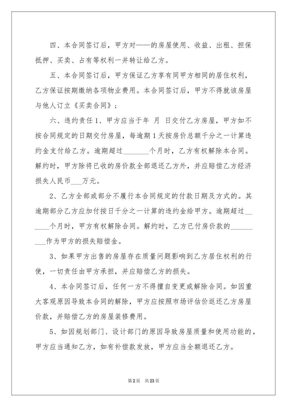 实用的房屋买卖合同三篇_第2页