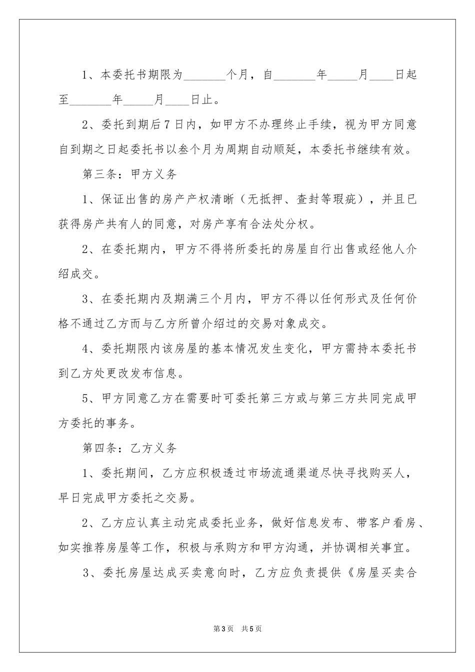 实用的房产授权委托书三篇_第3页