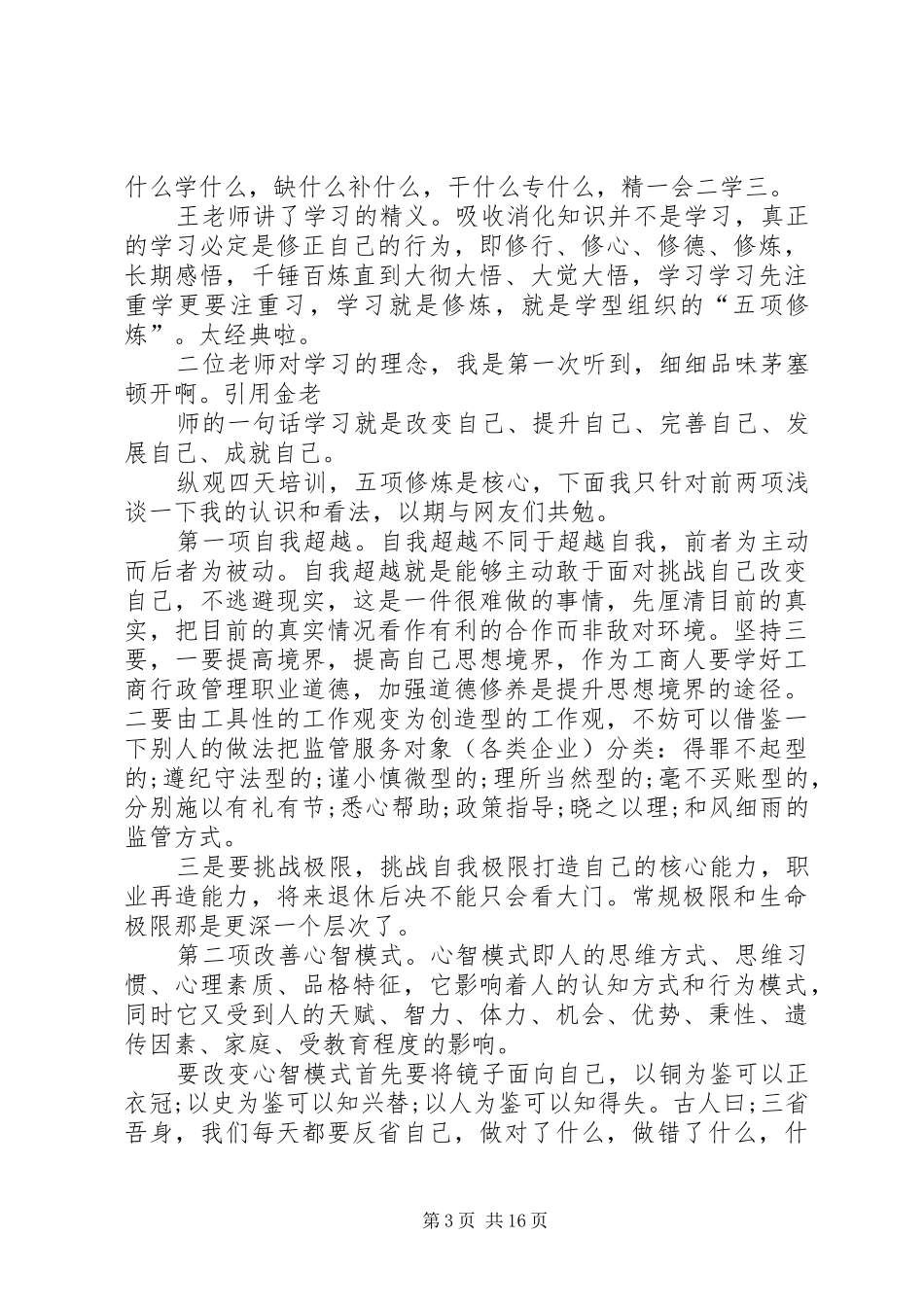 党代表履职能力培训心得体会_第3页