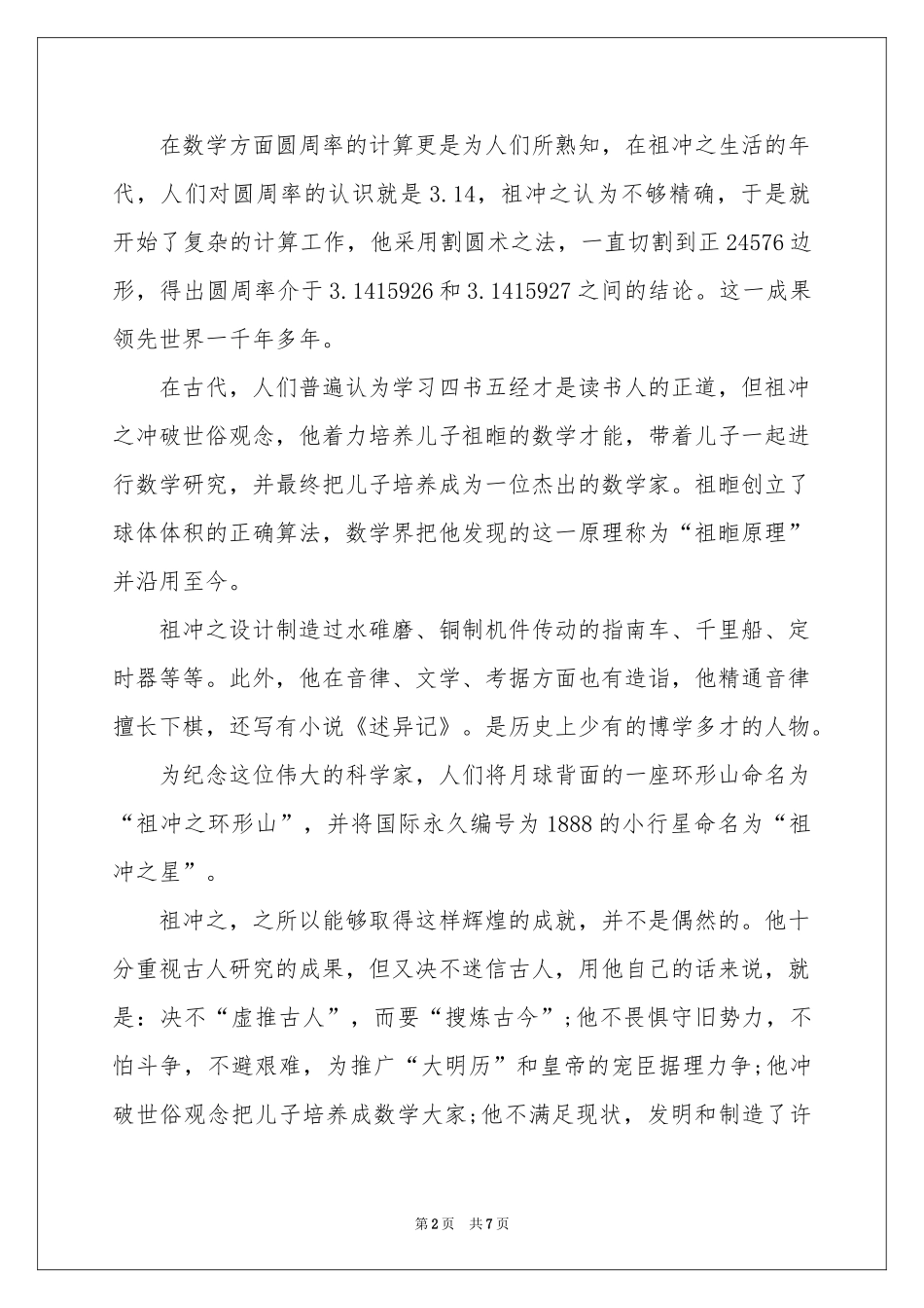 实用的成功演讲稿3篇_第2页