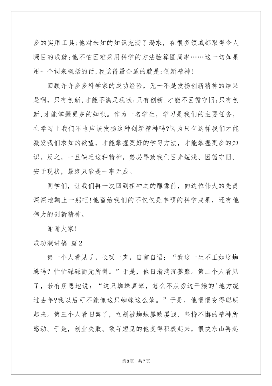 实用的成功演讲稿3篇_第3页