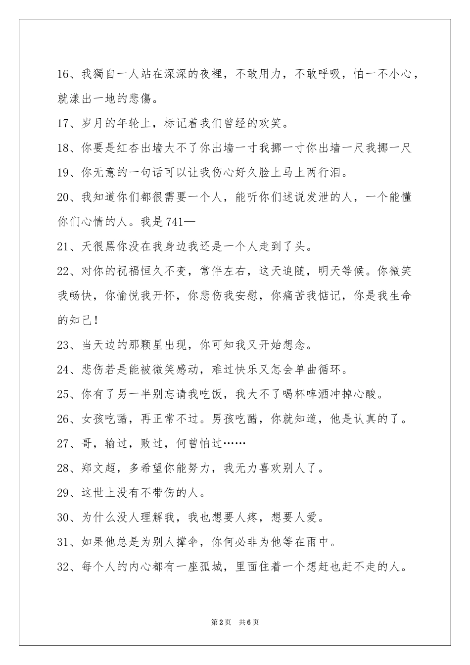 实用的悲伤签名90句_第2页