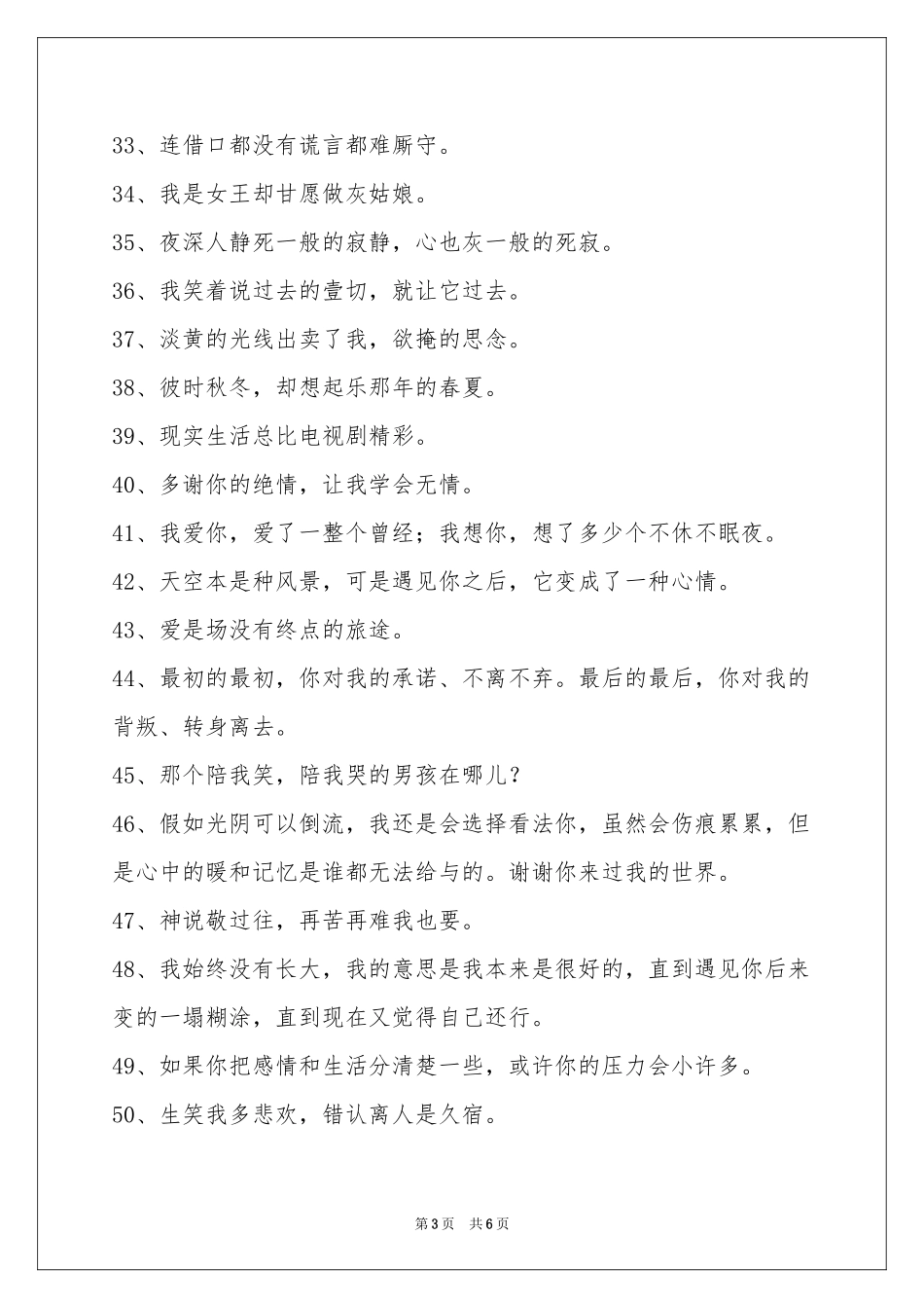 实用的悲伤签名90句_第3页