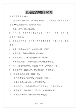 实用的悲伤签名90句