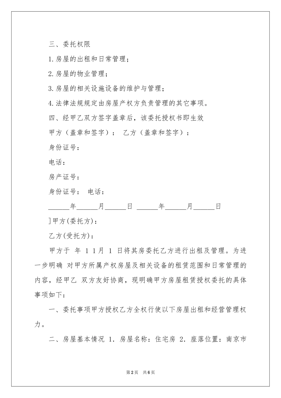 实用的房产授权委托书3篇_第2页