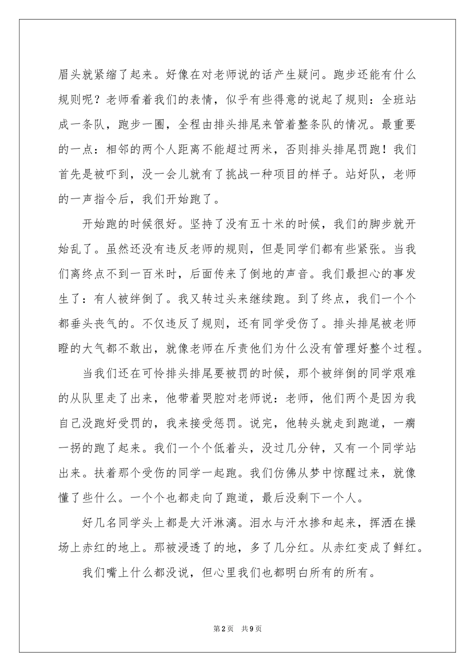 实用的成语接龙作文9篇_第2页