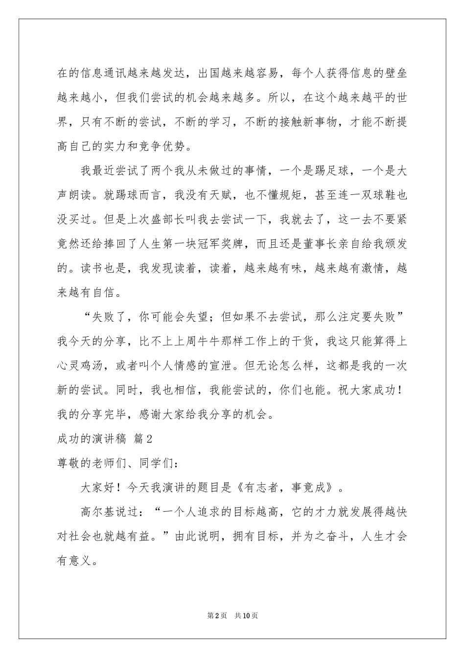 实用的成功的演讲稿集锦6篇_第2页