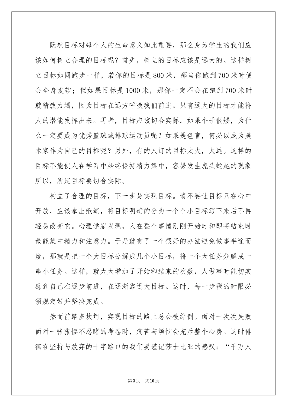 实用的成功的演讲稿集锦6篇_第3页