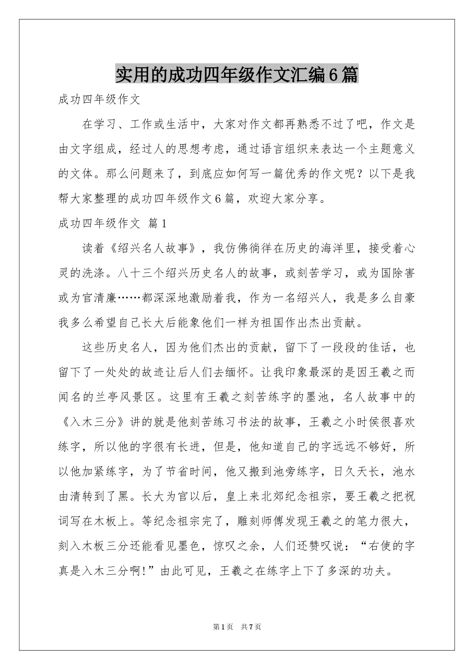 实用的成功四年级作文汇编6篇_第1页