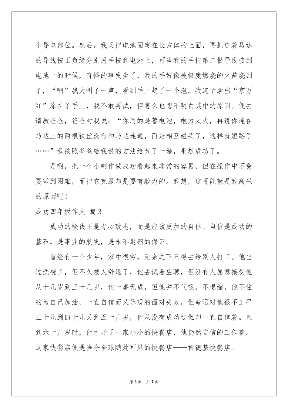 实用的成功四年级作文汇编6篇_第3页