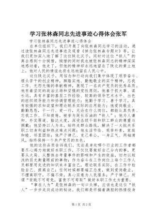 学习张林森同志先进事迹心得体会张军