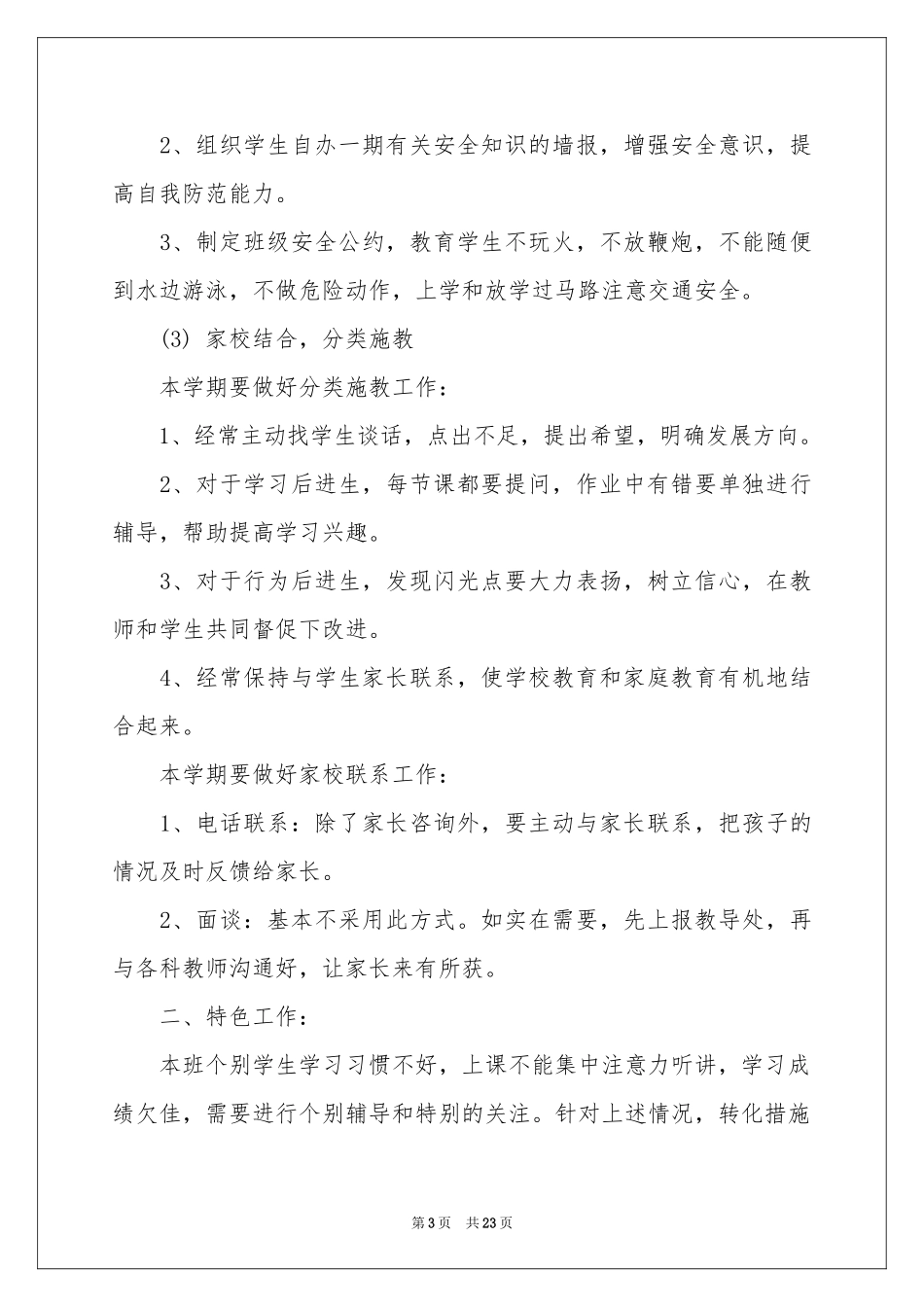 实用的德育工作参考计划范本集合七篇_第3页