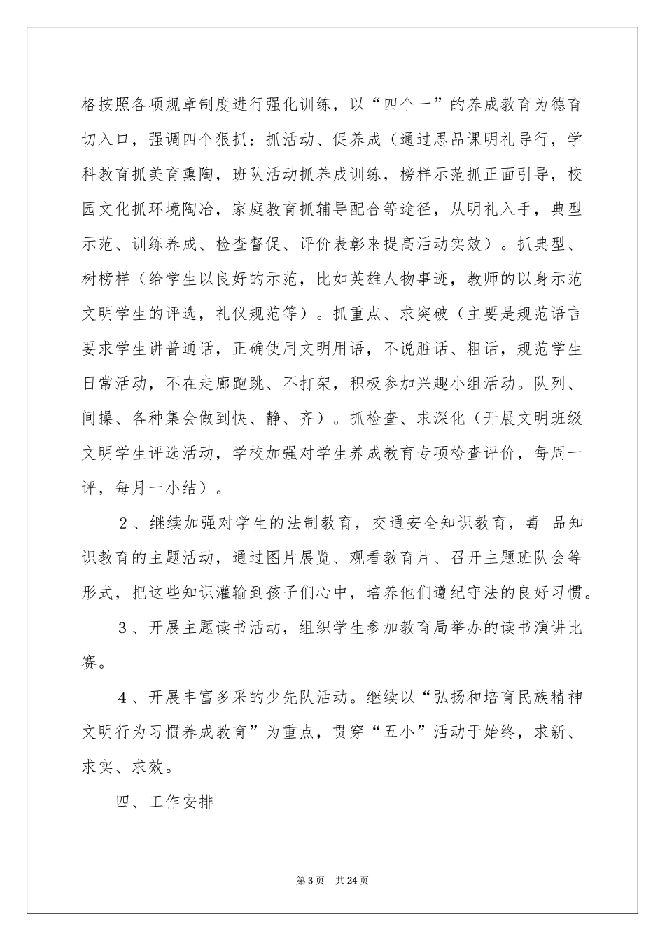实用的德育工作参考计划模板汇总8篇_第3页