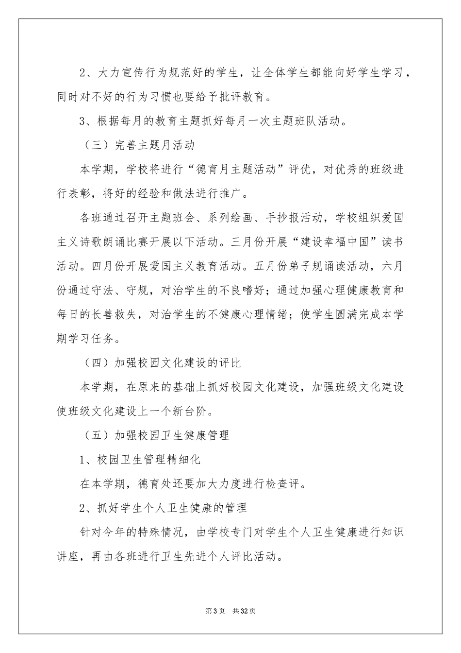 实用的德育工作参考计划锦集8篇_第3页