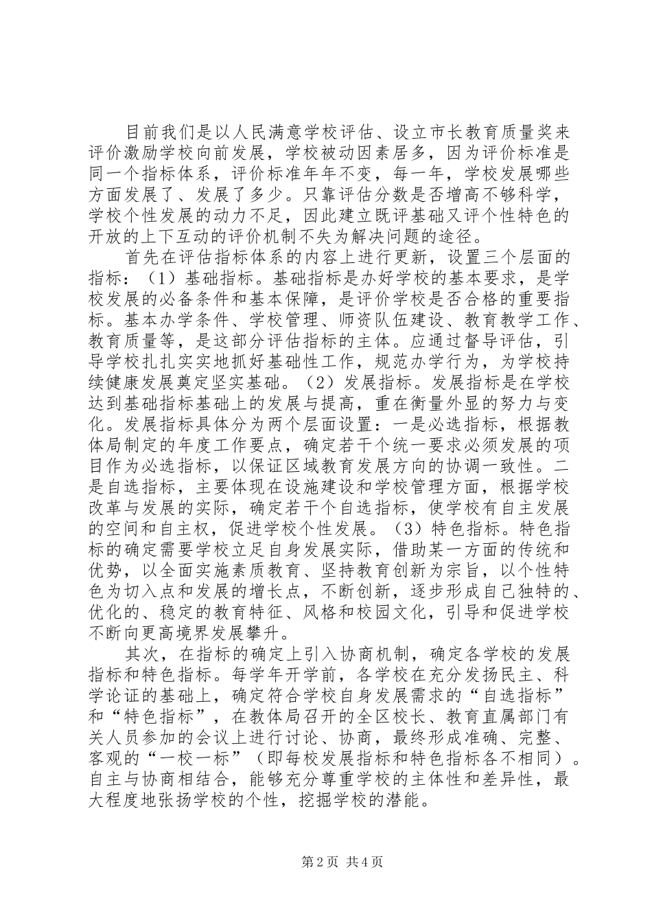 教育局个人培训心得体会_第2页