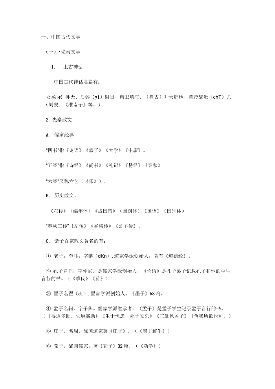 中外文学常识综合_第1页