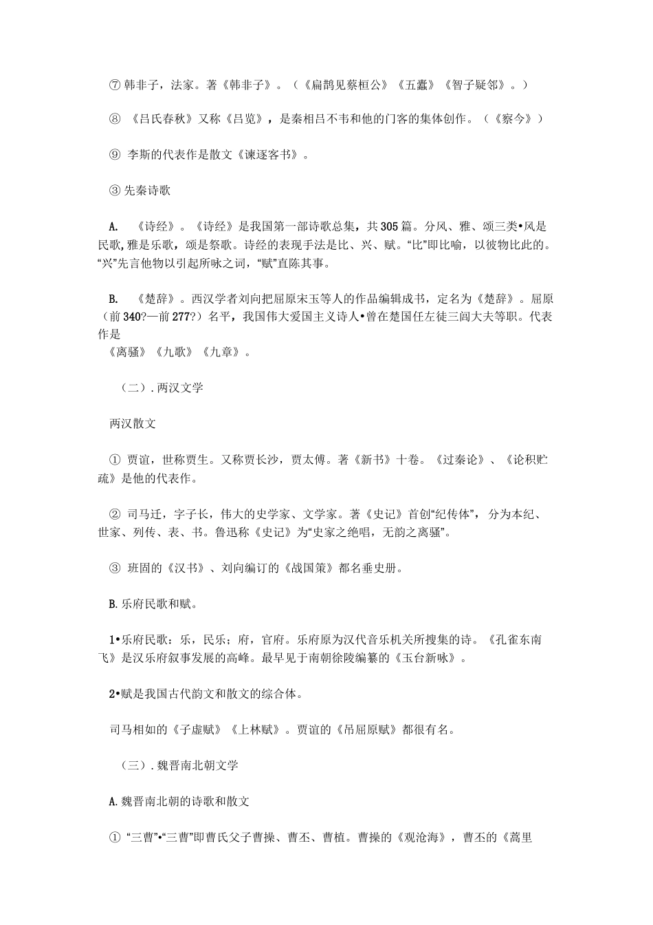 中外文学常识综合_第2页