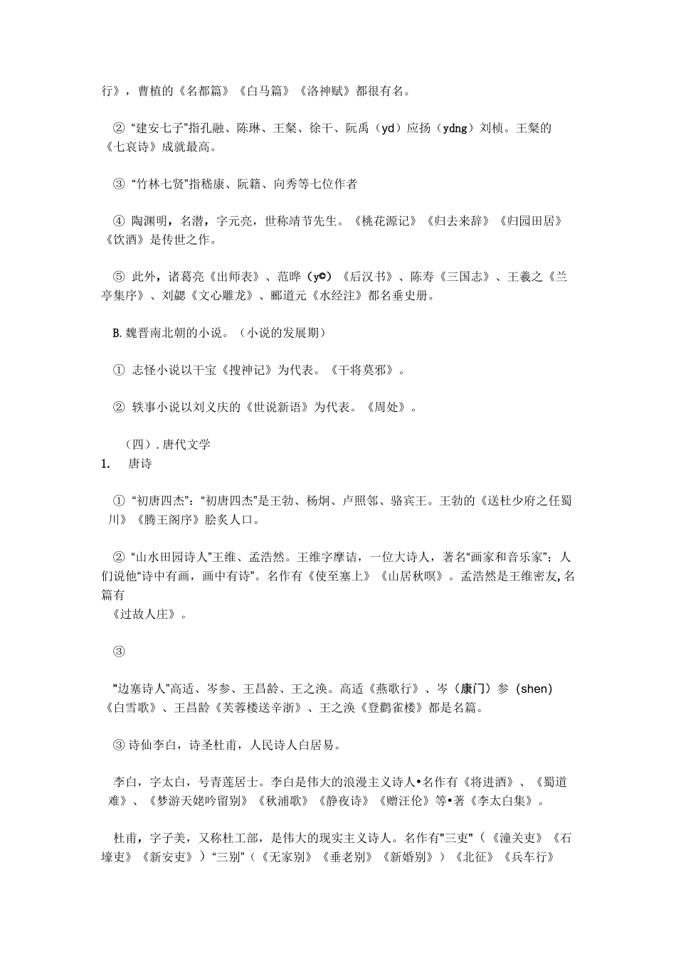 中外文学常识综合_第3页