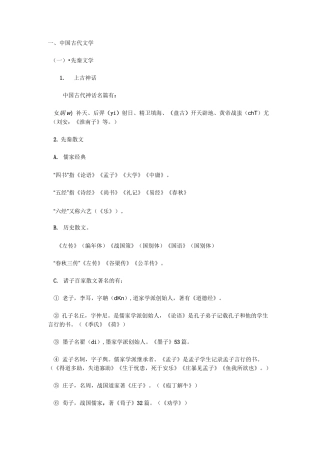 中外文学常识综合