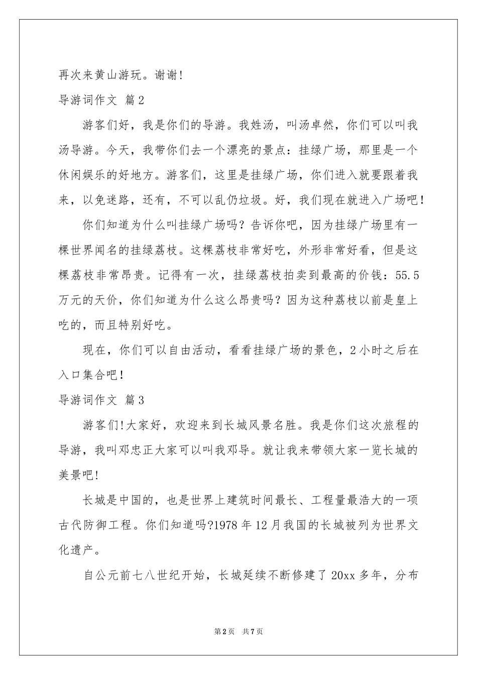 实用的导游词作文集锦六篇_第2页