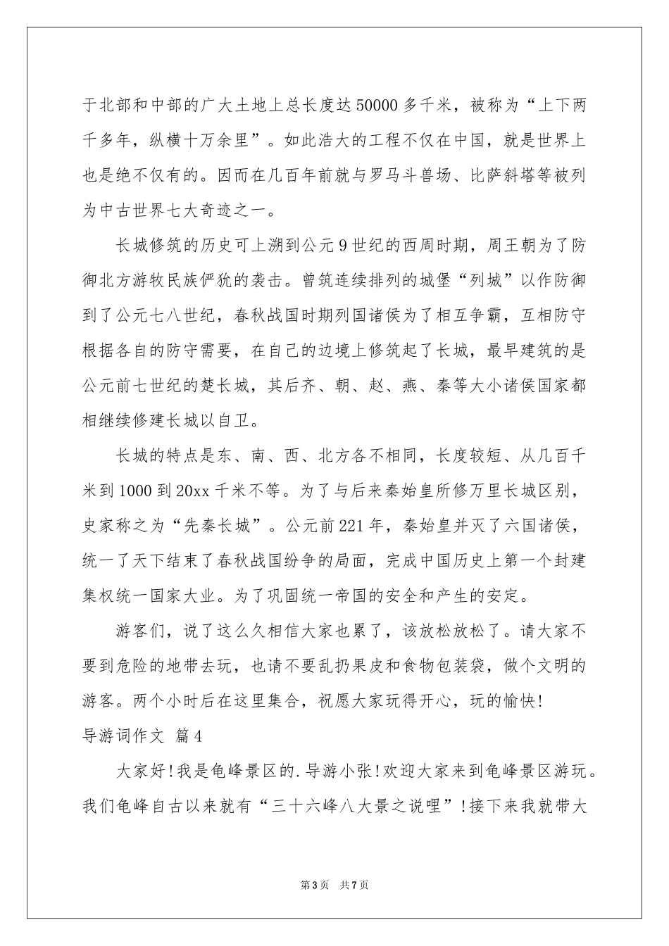 实用的导游词作文集锦六篇_第3页