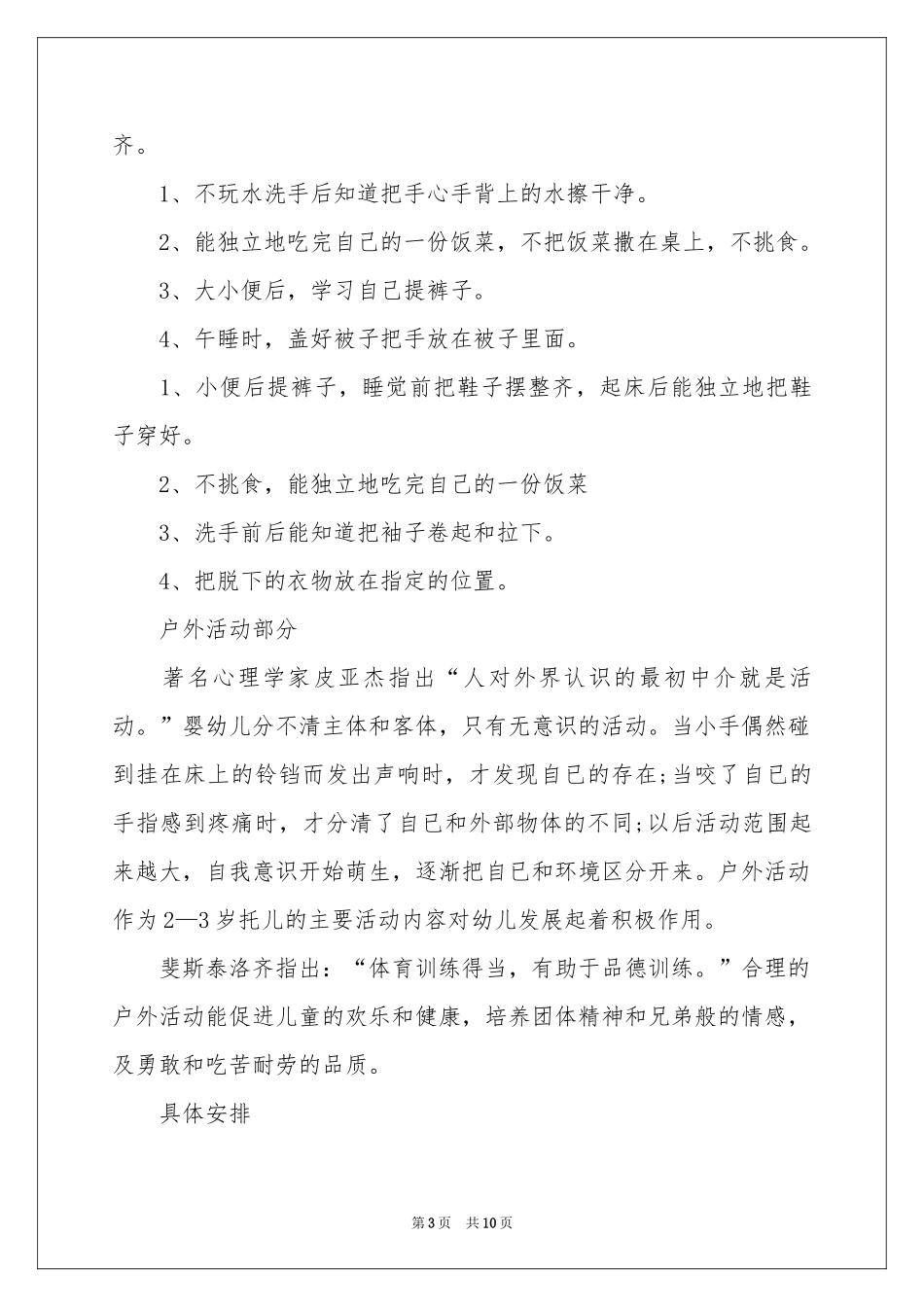 实用的常规工作参考计划三篇_第3页