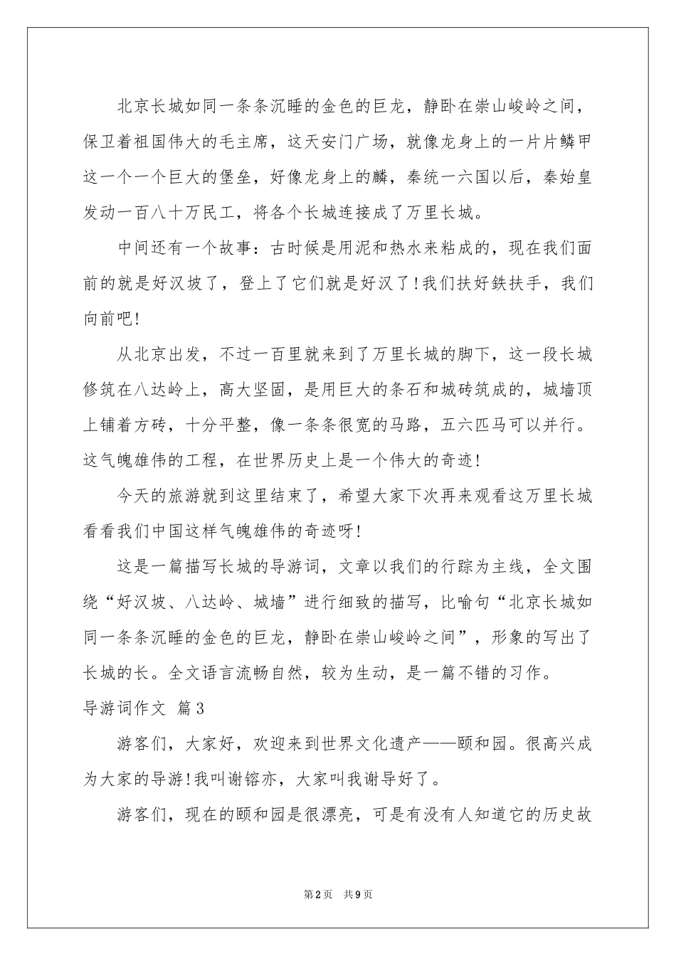 实用的导游词作文集锦8篇_第2页